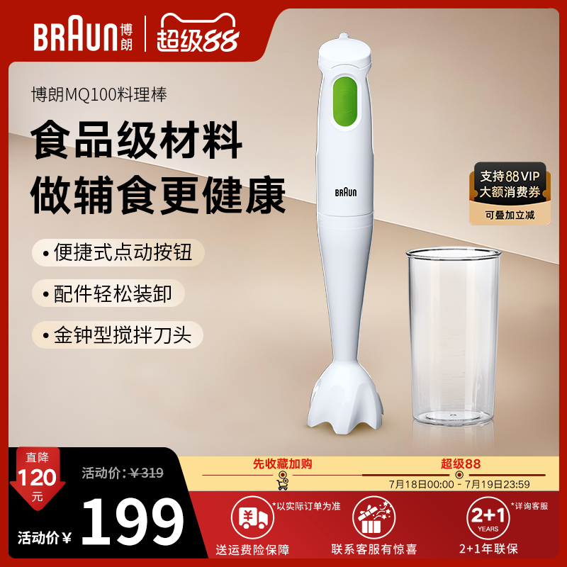 博朗多功能进口家用料理机料理棒
