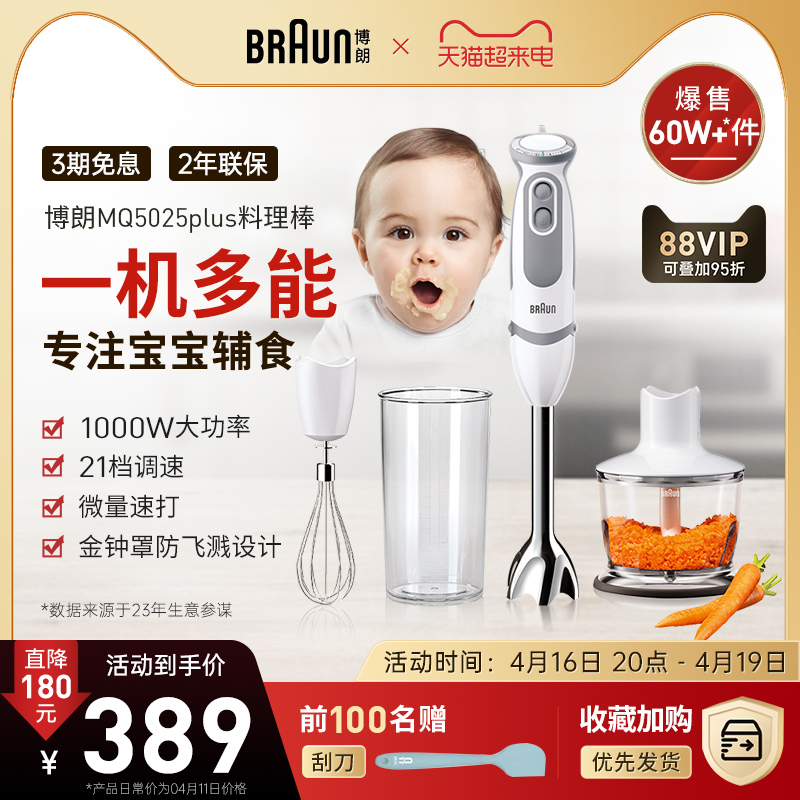 BRAUN 博朗 MQ5025 Plus 手持式料理机 白色