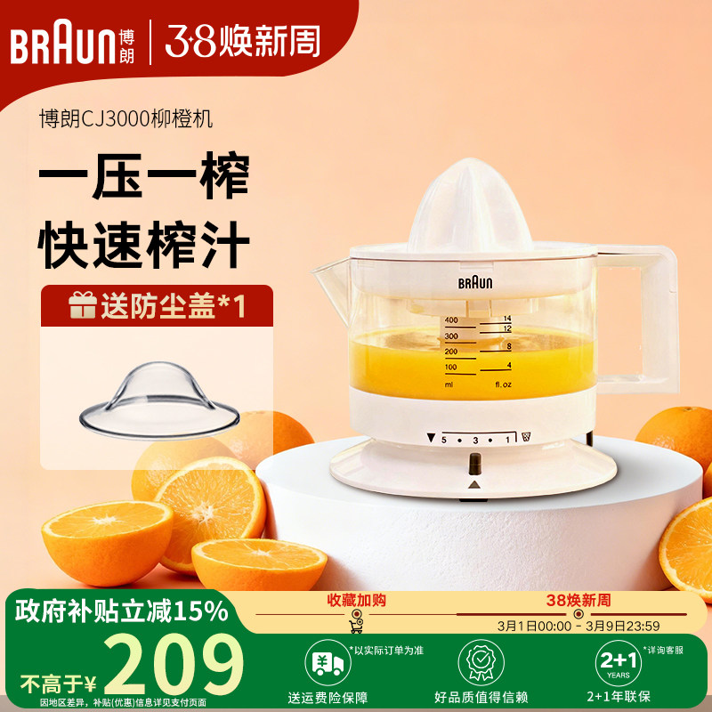 Braun博朗柳橙机CJ3000手动压榨橙汁机渣汁分离全自动小型榨汁机