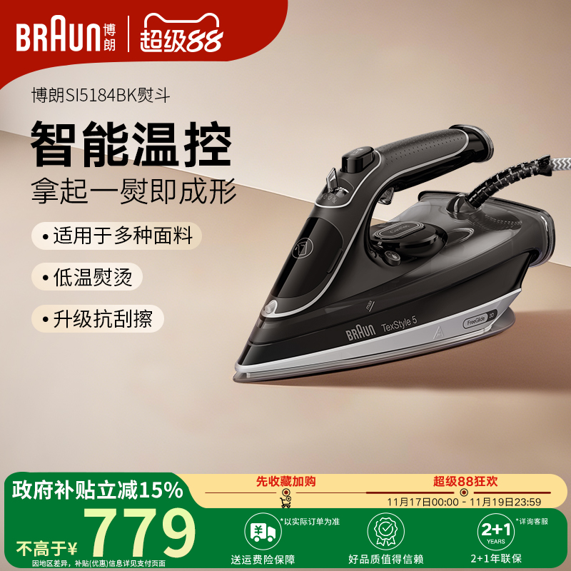 braun博朗高温消毒杀菌电熨斗
