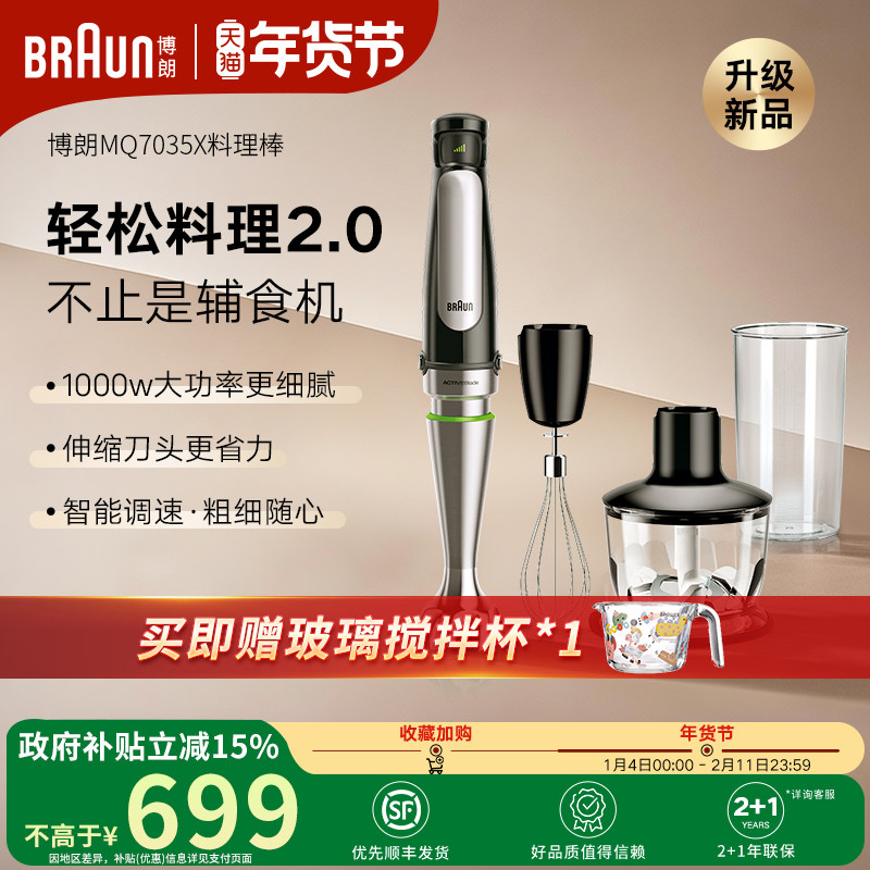 Braun博朗料理棒MQ7035X婴儿辅食机打泥多功能手持宝宝专用料理机,厨房电器,宝宝辅食机/料理机/食物搅拌器,淘宝优惠券,粉丝福利购,淘宝优惠卷