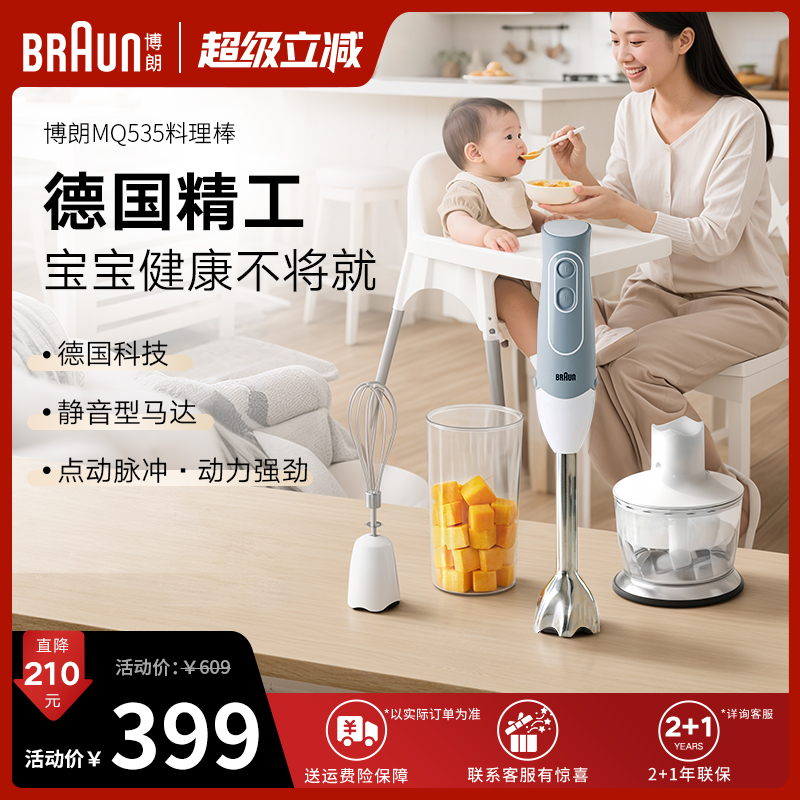 博朗多功能婴儿辅食料理棒