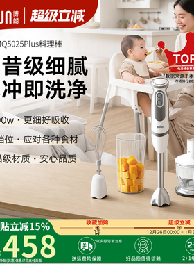 Braun博朗手持料理棒婴儿辅食机宝宝多功能搅拌料理机MQ5025plus