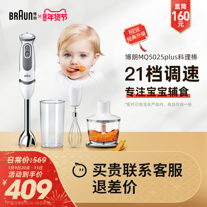 博朗5025Plus料理棒小型婴儿宝宝多功能辅食机搅拌手持绞肉料理机
