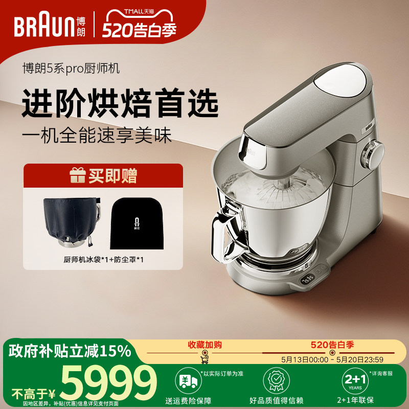 Braun博朗厨师机KBL85家用发面和面一体机商用搅拌机多功能厨师机