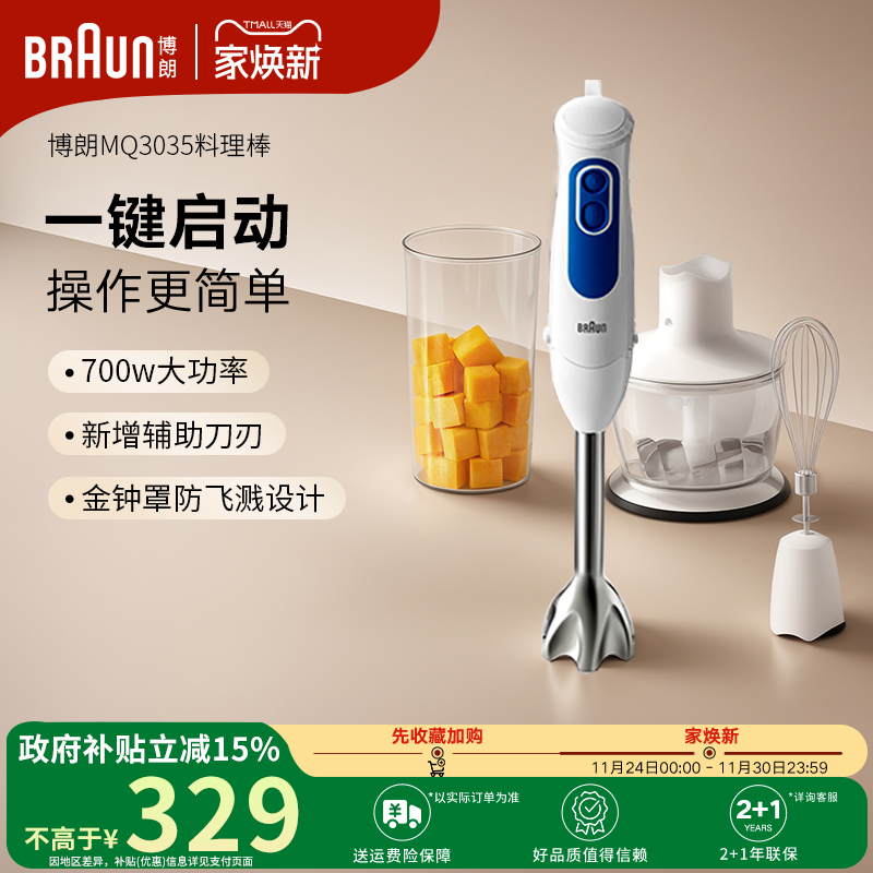 博朗手持多功能宝宝辅食机料理棒