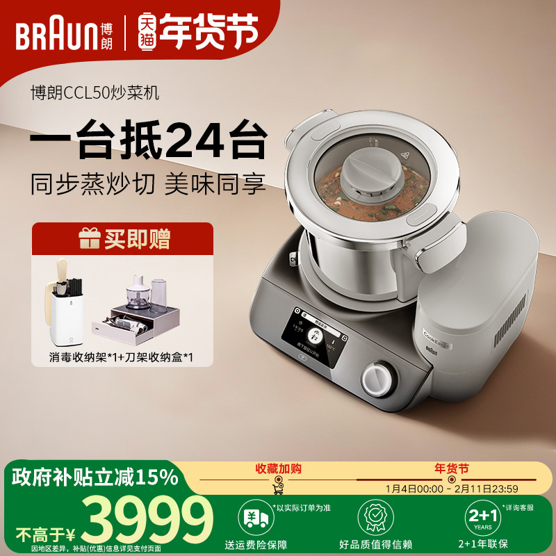 Braun博朗智能炒菜机家用多功能料理机小型全自动烹饪炒菜机CCL50