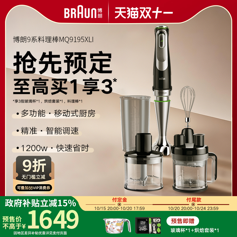 Braun/博朗打泥绞肉搅拌料理机