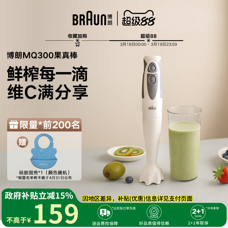 Braun博朗果真棒MQ300小型家用水果榨汁机料理棒均质机果蔬原汁机