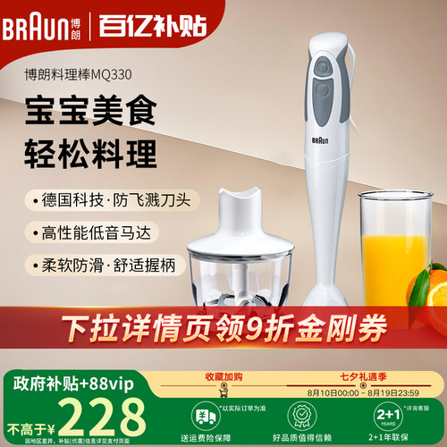 Braun/博朗料理棒婴儿辅食搅拌