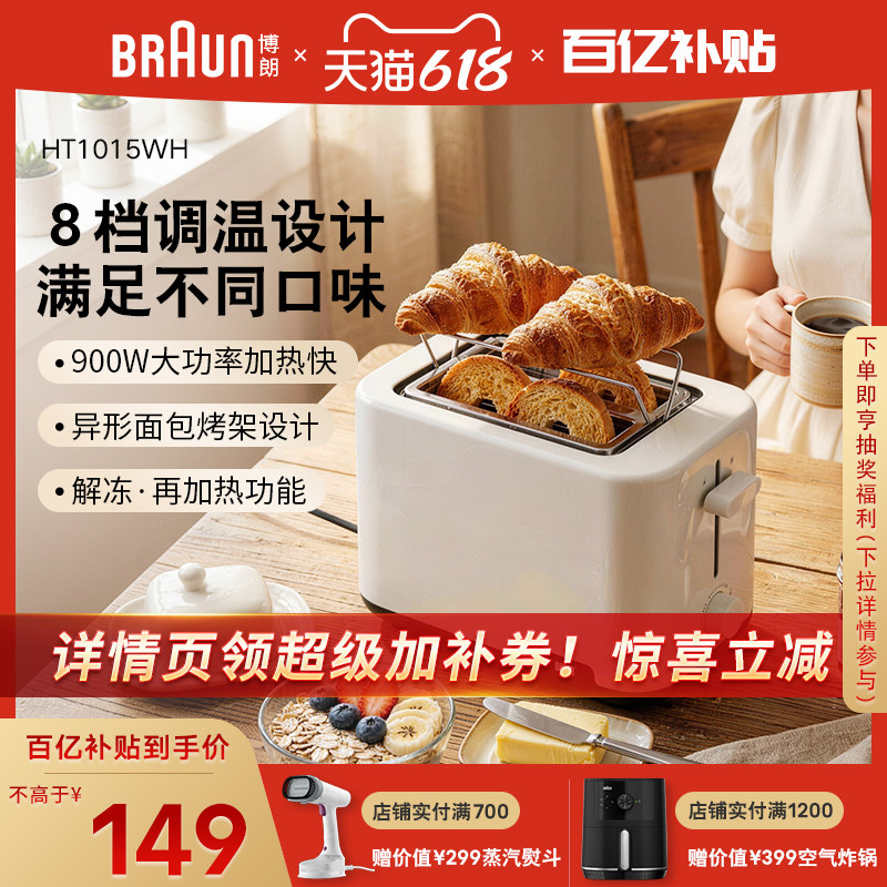 博朗多士炉面包机家用小型烤面包片机烤吐司机多功能…