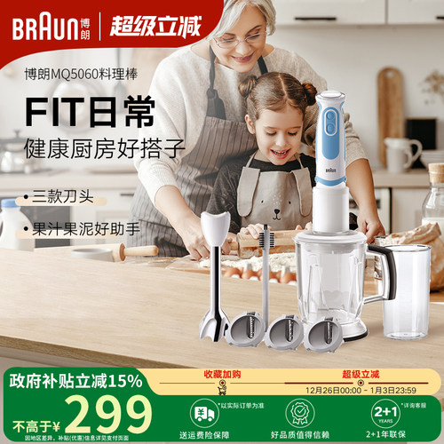 博朗婴儿辅食搅拌料理