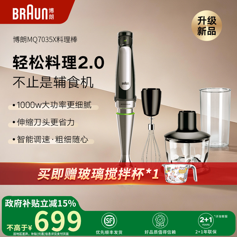 Braun博朗料理棒MQ7035X婴儿辅食机打泥多功能手持宝宝专用料理机