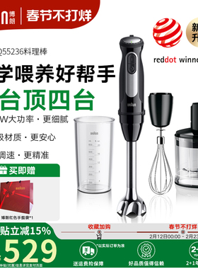 Braun博朗手持料理棒婴儿辅食机婴儿家用烹饪榨汁料理机MQ55236M