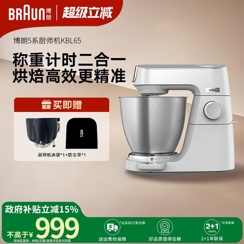 Braun博朗厨师机KBL65家用自动揉面机小型绞肉打蛋多功能一体机