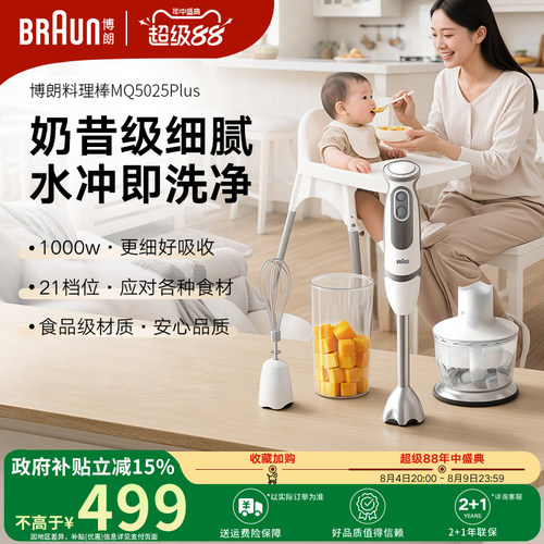 MQ5025plus辅食机料理棒