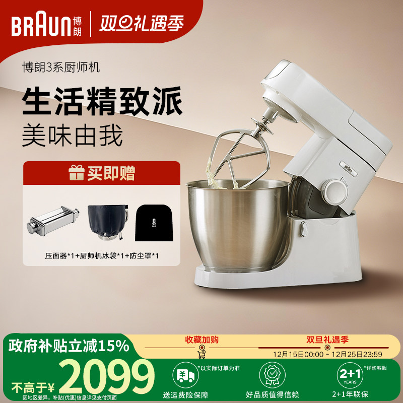 德国博朗3系厨师机和面揉面打发