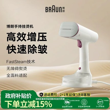 Braun博朗新款小型挂烫机GS5011便携式熨斗家用手持蒸汽熨烫机