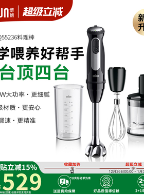 Braun博朗手持料理棒宝宝辅食机婴儿专用料理机辅食打泥机MQ55236