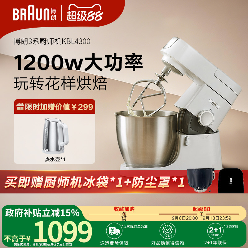 德国博朗3系厨师机和面揉面打发图片