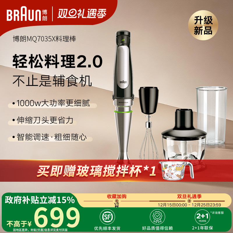 博朗婴儿辅食料理棒送搅拌杯