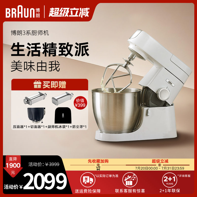 Braun博朗厨师机家用揉面机打蛋器和面机自动烘焙搅面机KBL4300
