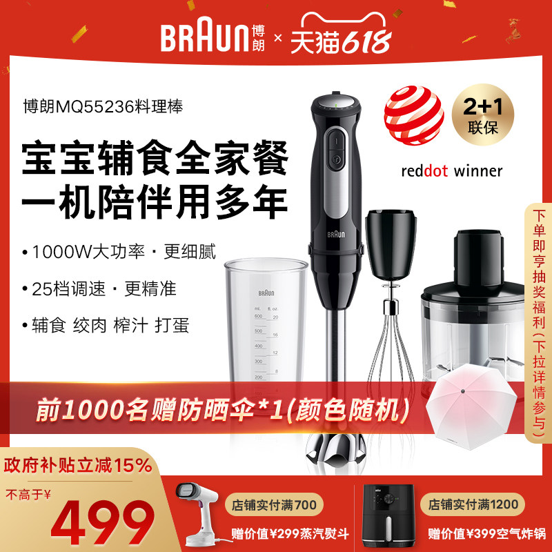Braun博朗手持料理棒婴儿辅食机婴儿家用烹饪榨汁料理机MQ55236M