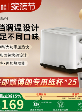 博朗多士炉面包机家用小型烤面包片机烤吐司机多功能早餐机HT1015