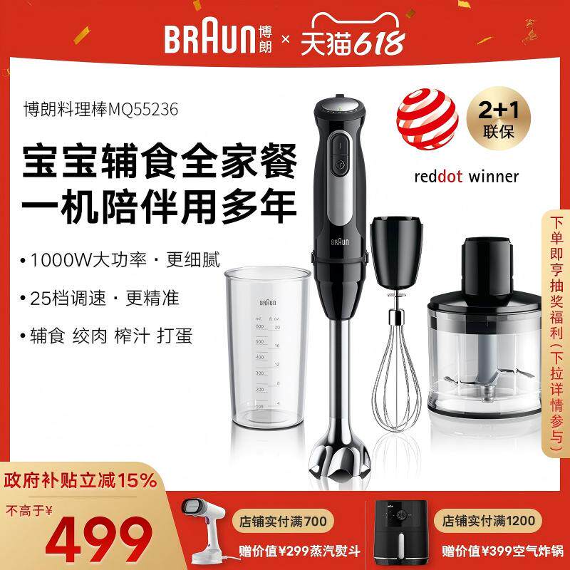 Braun博朗料理棒宝宝婴儿辅食机家用手持式料理机MQ55236