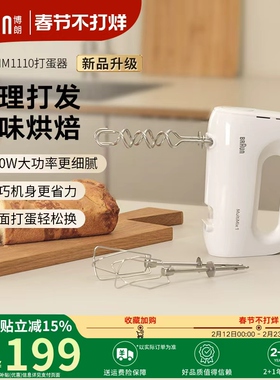 Braun博朗电动打蛋器家用烘焙奶油打发器手持小型打蛋机HM1110