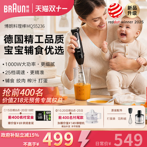 博朗婴儿辅食机料理棒MQ55236