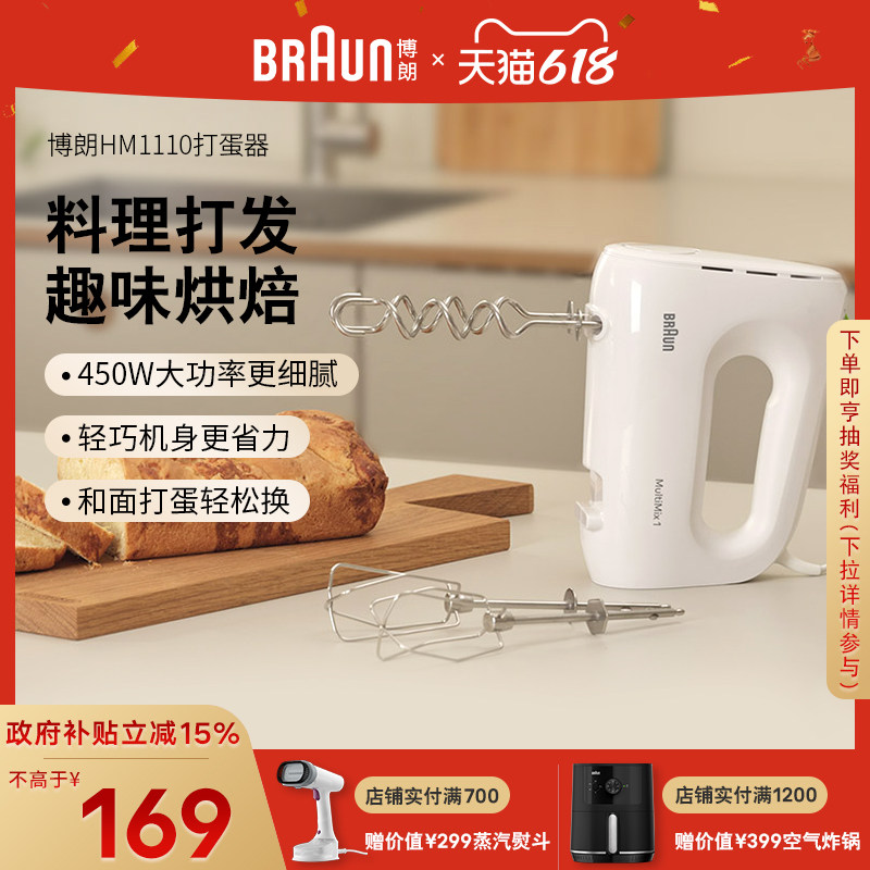 Braun博朗电动打蛋器家用烘焙奶油打发器手持小型打蛋机HM1110