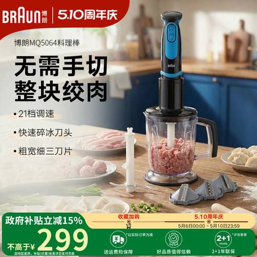 Braun/博朗mq5064小型料理机家用
