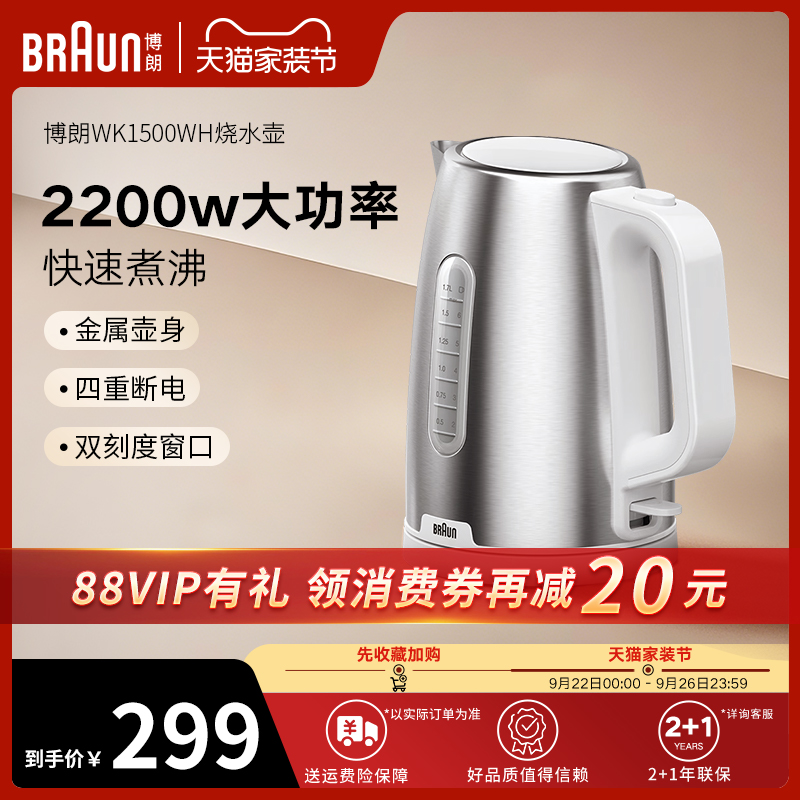 Braun博朗官方正品烧水壶便携式电热水壶不锈钢小型烧水壶WK1500
