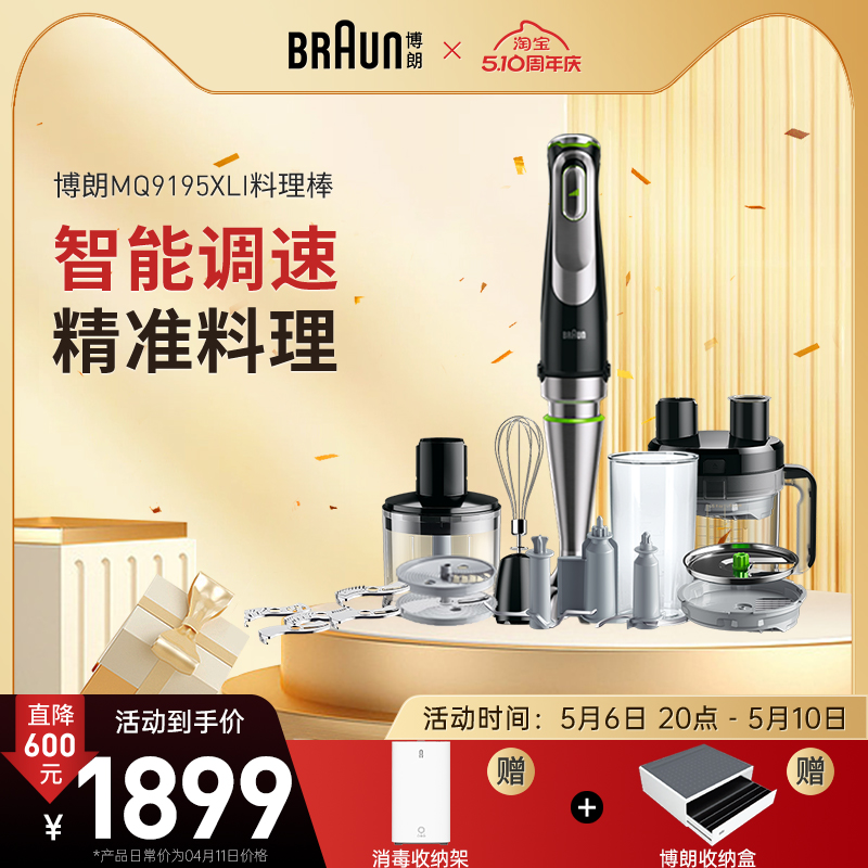 Braun/博朗 MQ9195XLI多功能手持家用辅食打泥绞肉和面搅拌料理机 厨房电器 电动辅食料理棒 原图主图