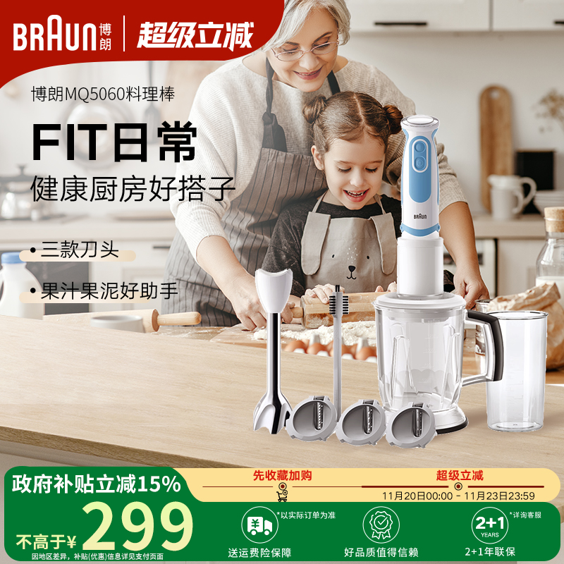 博朗婴儿辅食搅拌料理