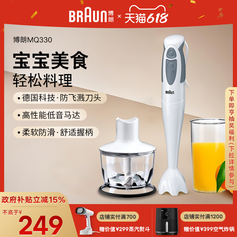 Braun博朗婴儿辅食料理棒MQ330手持家用料理机多功能搅拌料理棒