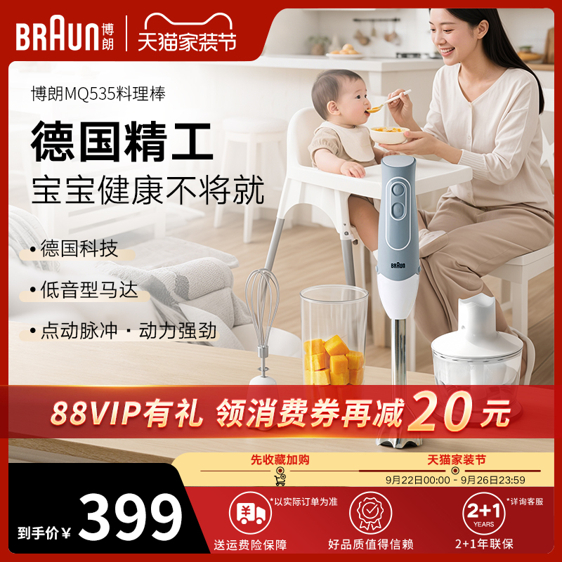 博朗MQ525料理棒电动辅食