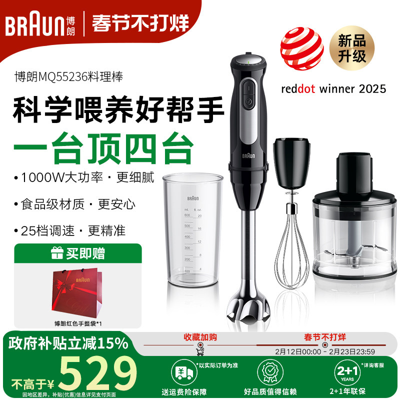 Braun博朗新款宝宝辅食料理棒婴儿宝宝辅食机手持式料理机MQ55236