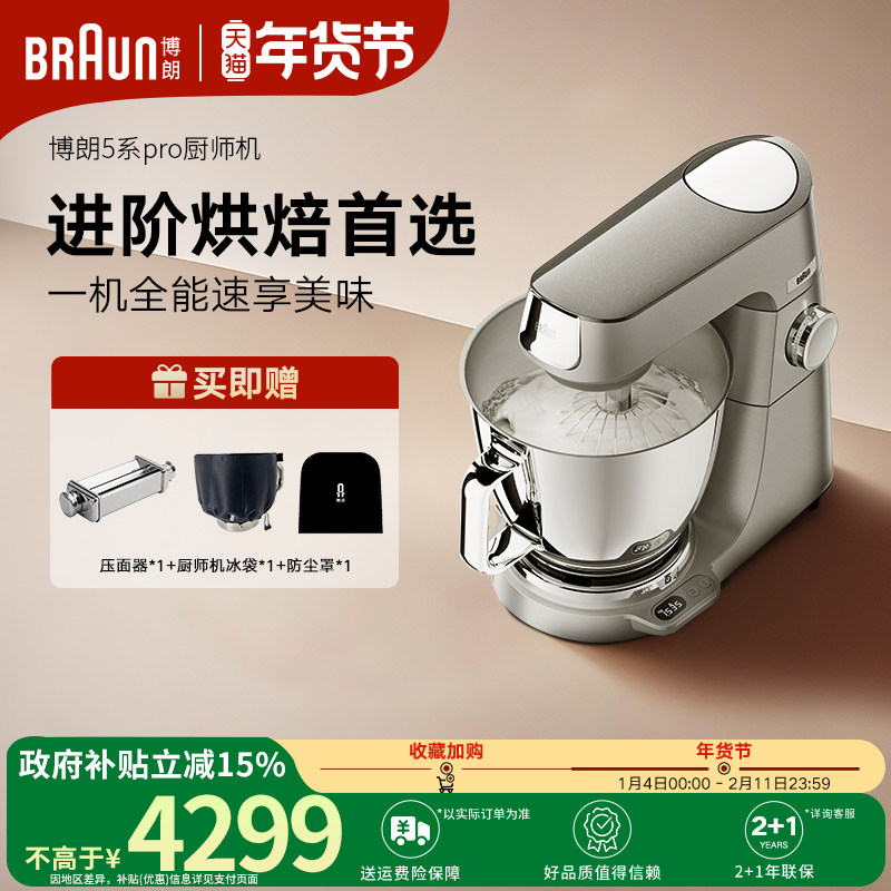 Braun博朗厨师机KBL85家用发面和面一体机商用搅拌机多功能厨师机