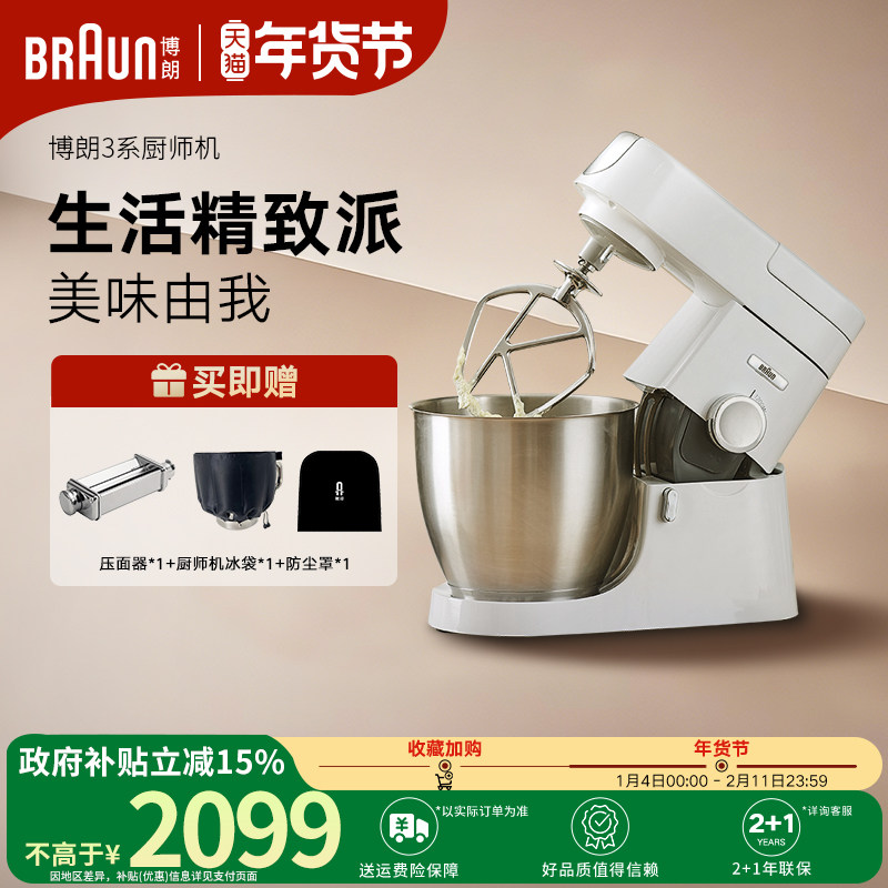 Braun博朗厨师机家用揉面机打蛋器和面机自动烘焙搅面机KBL4300