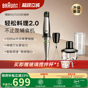 Braun博朗料理棒MQ7035X婴儿辅食机打泥多功能手持宝宝专用料理机