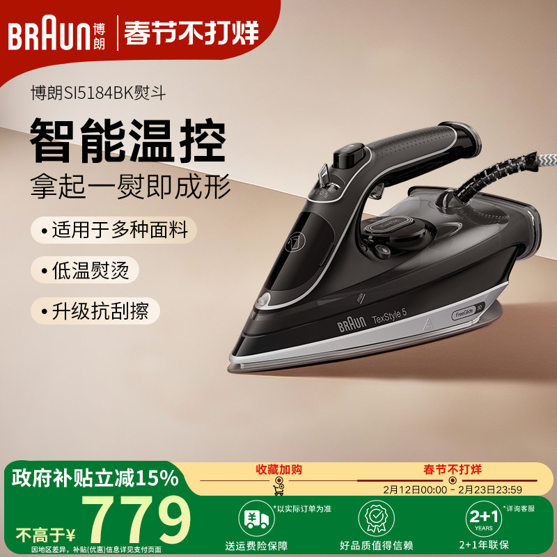 Braun博朗电熨斗家用蒸汽熨斗小型烫衣服裁缝店电熨斗SI5184 BK
