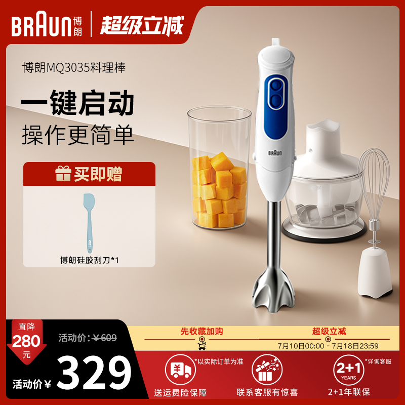 Braun博朗婴儿辅食多功能料理棒家用手持电动辅食搅拌棒MQ3035
