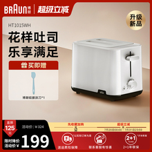 Braun博朗旗舰店多士炉吐司机家用烤面包机全自动早餐机HT1015WH