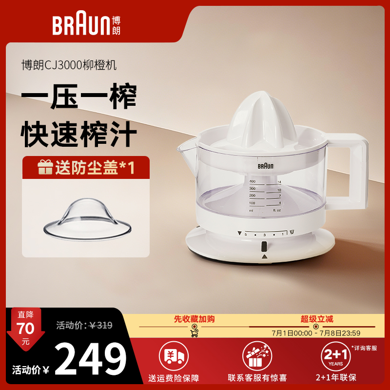 Braun博朗电动柳橙机CJ3000手动压鲜榨橙汁机家用自动小型榨汁机