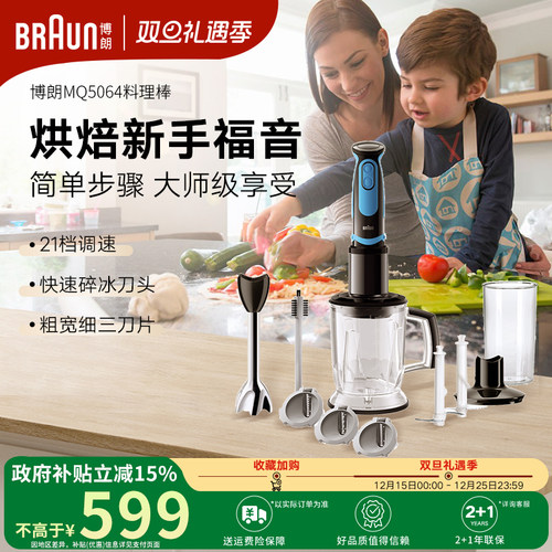 Braun/博朗mq5064小型料理机家用