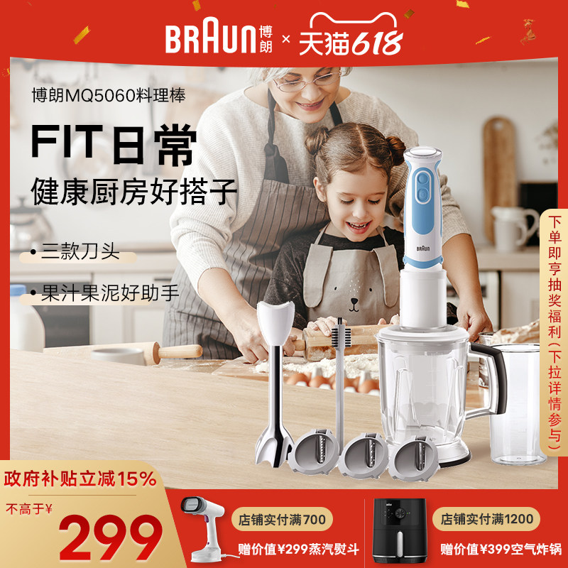 Braun博朗手持料理棒家用婴儿辅食搅拌棒多功能电动研磨棒MQ5060