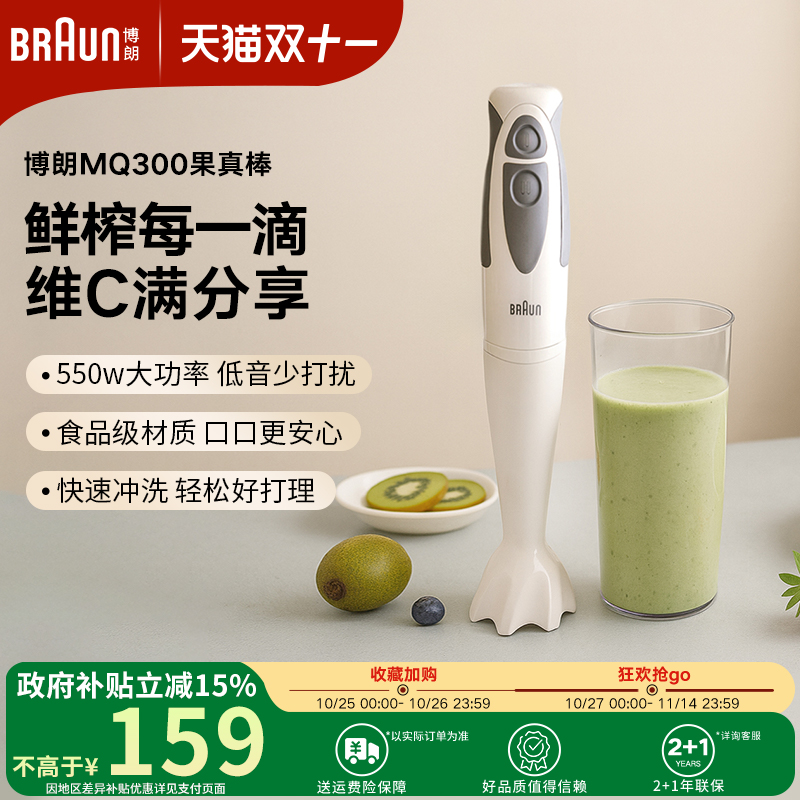 Braun博朗果真棒手持式榨汁机MQ300多功能料理机果汁机奶昔搅拌机