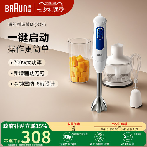 博朗手持多功能宝宝辅食机料理棒